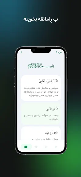 Game screenshot Sibera Qurane سیبەرا قورئانێ hack