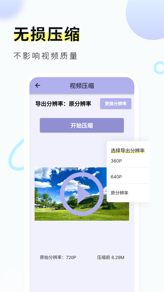 #3. 金舟视频压缩-无损压缩 (iOS) Podle: 江下信息科技有限公司