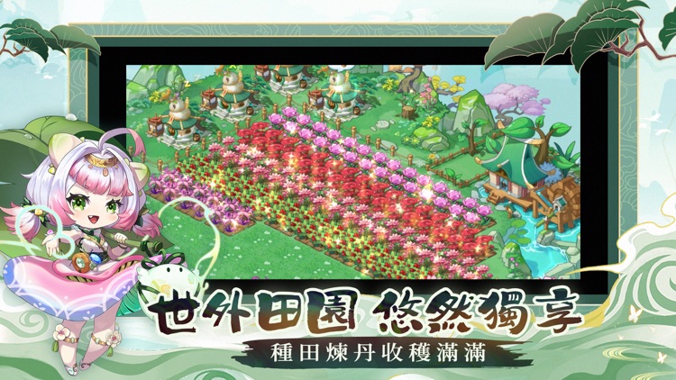 仙宗大掌門THM screenshot-3