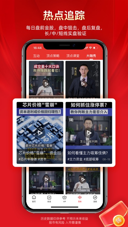 摇钱术至尊版—股票投资诊股选股软件 screenshot-3