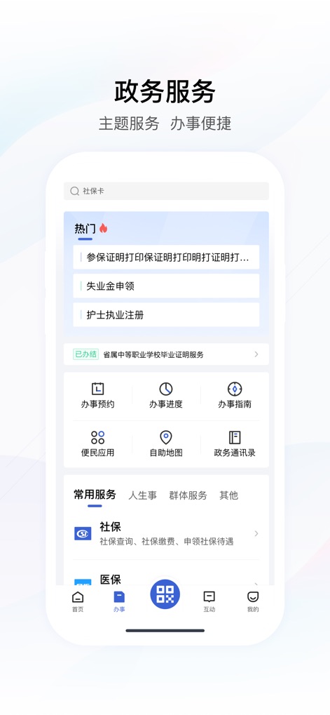 鄂汇办 - Cet outil offre une navigation fluide avec des raccourcis pour les prises de rendez-vous et le suivi de l'avancement des dossiers, facilitant l'accès à une multitude de services catégorisés.