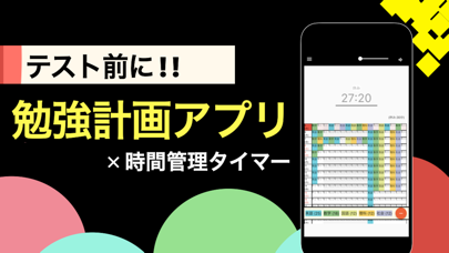 勉強計画メーカー : 勉強スケジュール 勉強時間管理 集中のおすすめ画像4