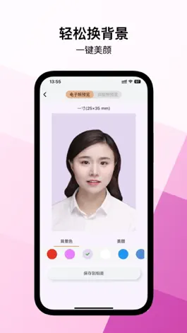 Game screenshot 拍拍证件照-最美证件照&证件照制作&智能抠图换底色 apk