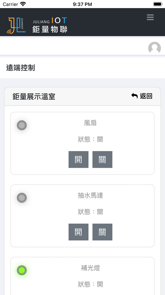 #3. 鉅量雲端監控平台 (iOS) 由: 鉅量物聯科技有限公司