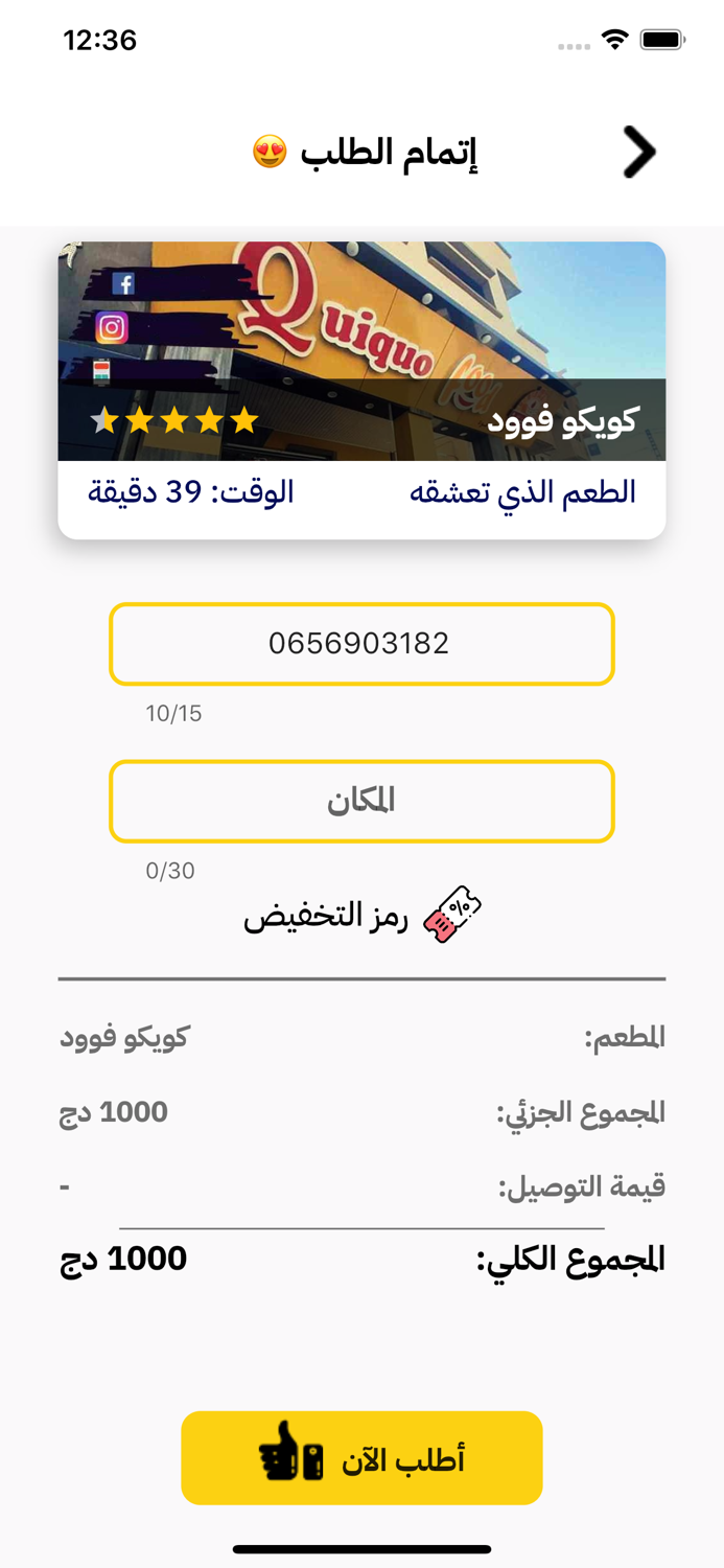 طلباتك - talabatek