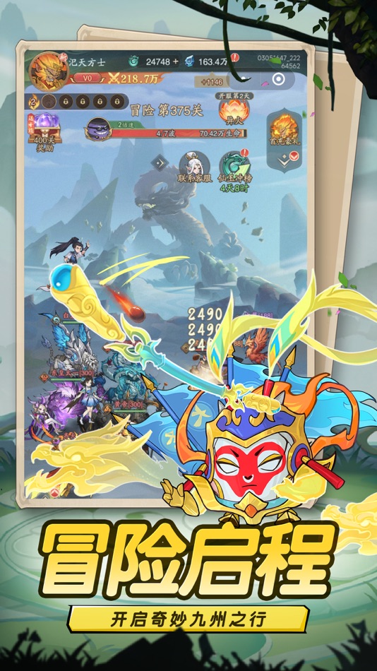 #2. 蛋蛋九州行 (iOS) Ved: Dreamstar Network Limited