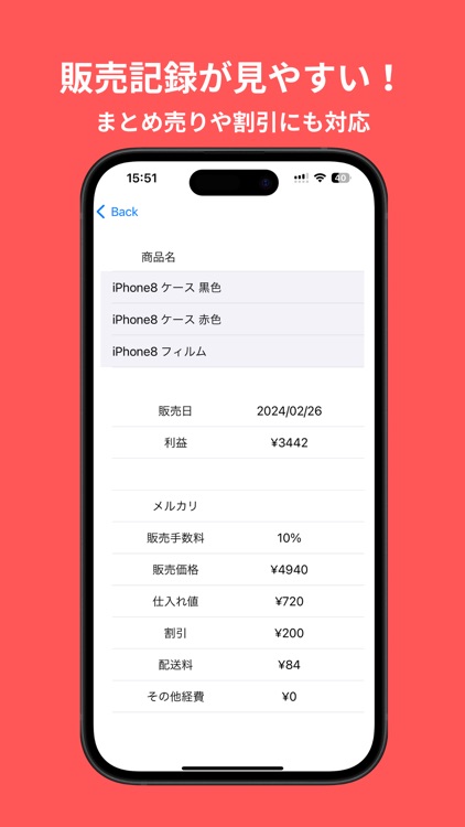 フリマネ(在庫・販売管理アプリ)
