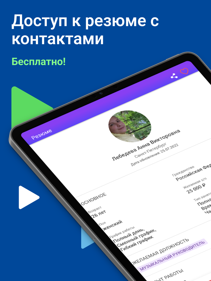 Работа России вакансии резюме