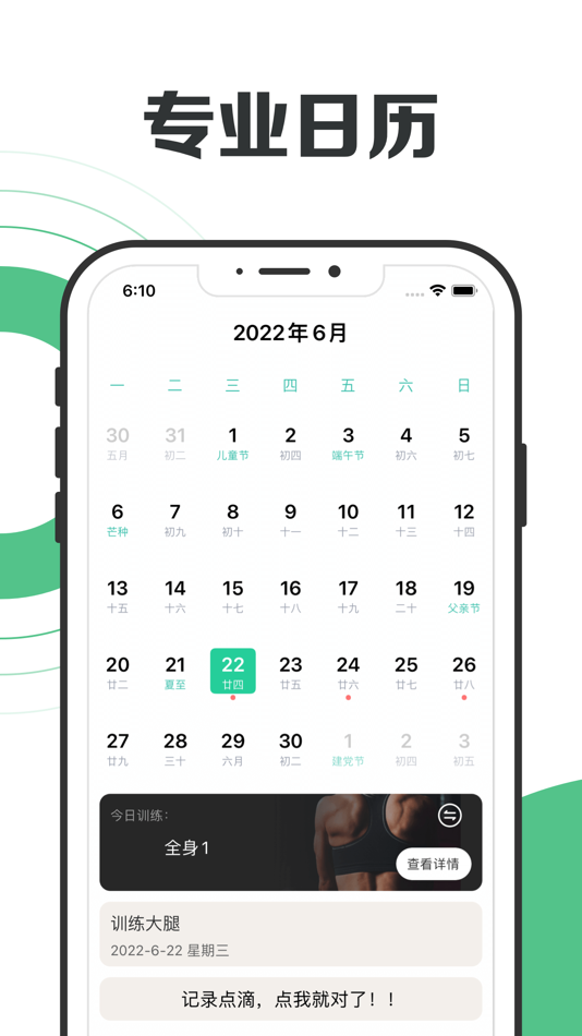 #1. 健身日历 (iOS) 由: Huai 'an Fingertip Time Technology Co., LTD