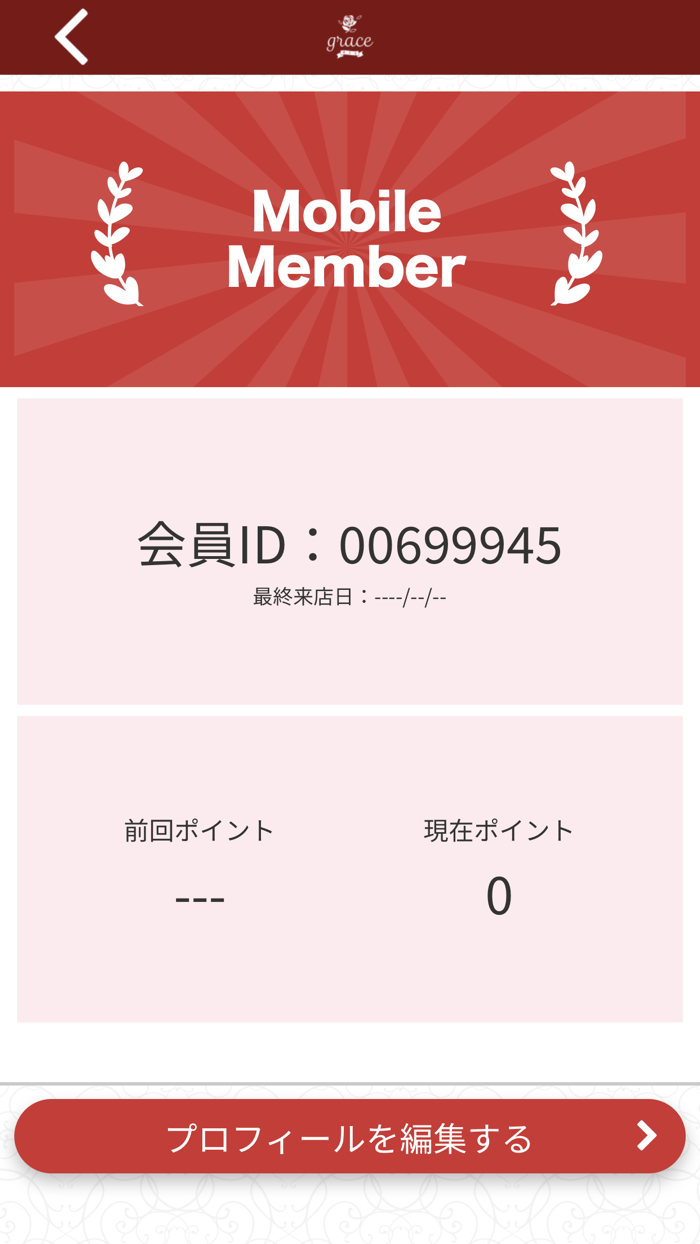 プライベートサロン grace　公式アプリ