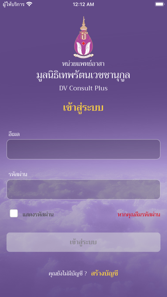 #1. DV CONSULT PLUS (iOS) 由: กรมทางหลวงชนบท