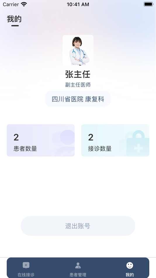 #2. 周浦康医 (iOS) 来自: Carelink (Shanghai) Co., Ltd