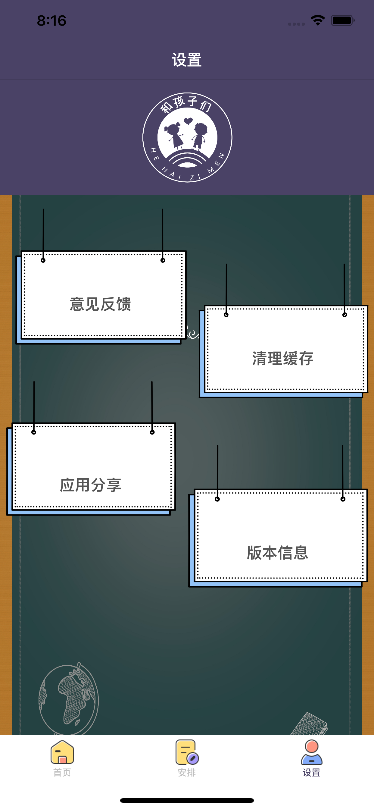 和孩子们-孩子们的日常安排