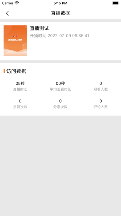 追梦人直播助手
