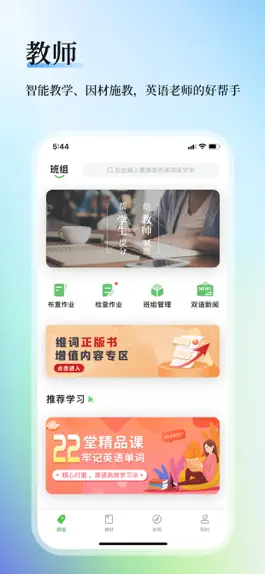 Game screenshot 维词教师版 mod apk