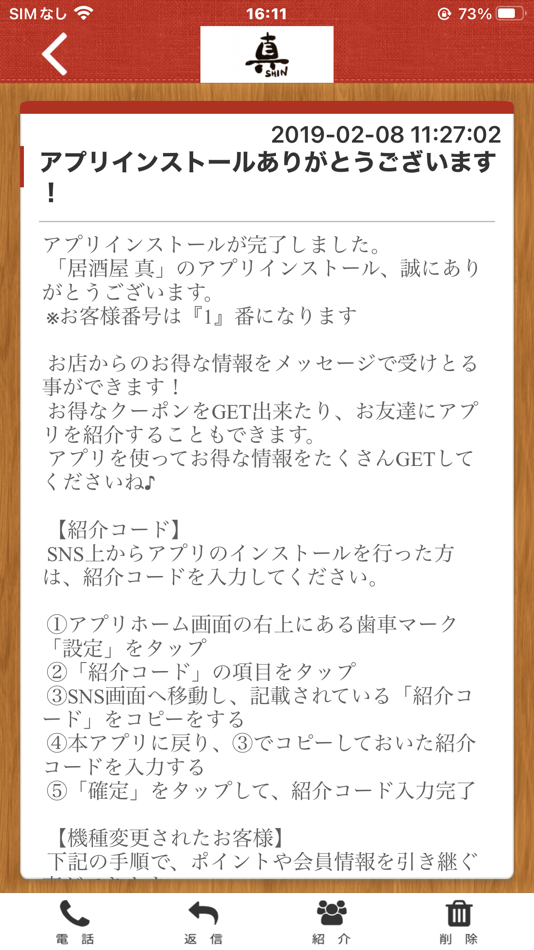 #2. 居酒屋　真 (iOS) 由: SATORU TAMANAHA