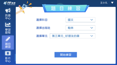 凡凡學習平台 Screenshot