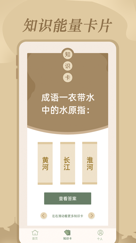 #4. 文学常识 - 丰富文学知识 (iOS) Podle: 杭州家之馨电子商务有限公司