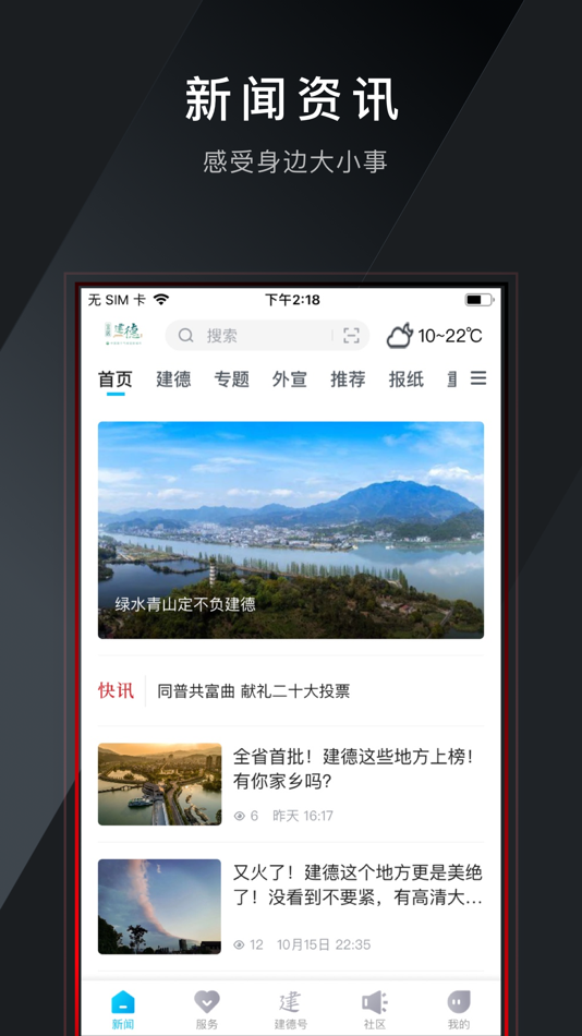 #3. 宜居建德 (iOS) 由: 建德市广播电视台