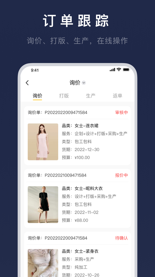 #4. 得体供应链-一站式柔性供应链服务平台 (iOS) 由: Hangzhou deti Technology Co., Ltd.