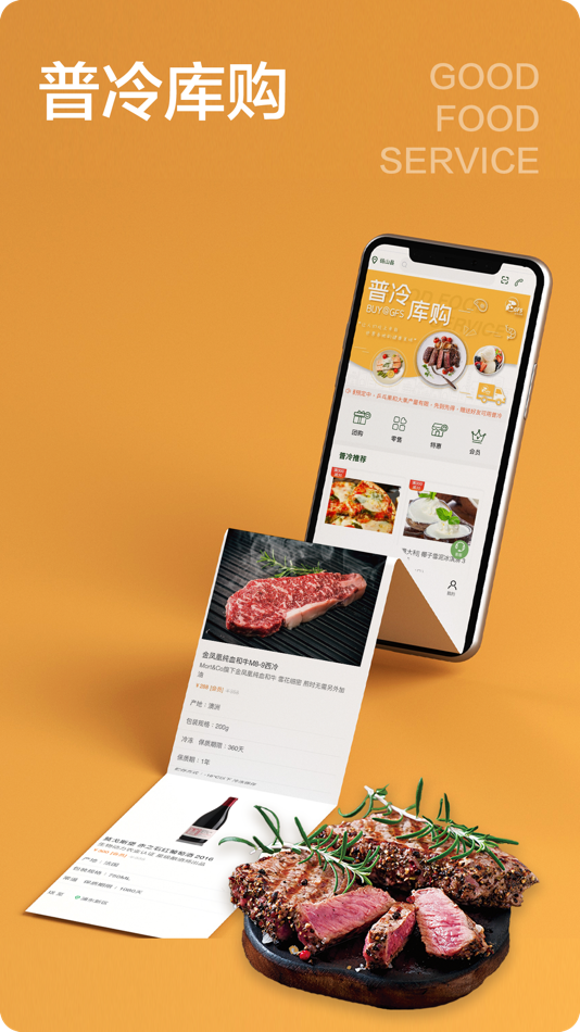 #1. 普冷库购-用心甄选世界美食 (iOS) Podle: 普冷库购(上海)电子商务有限责任公司