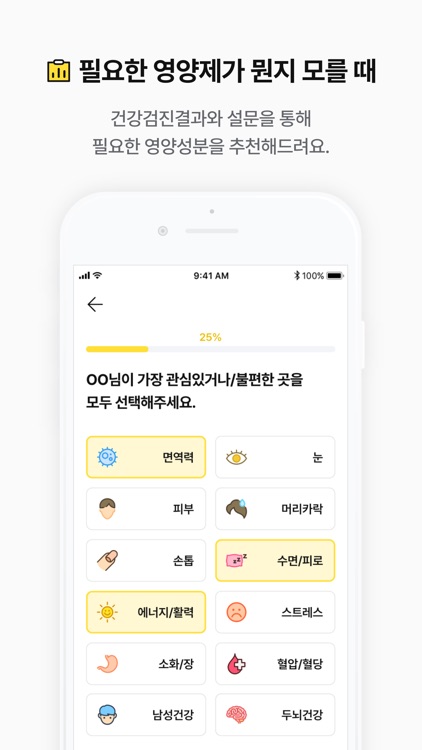 삐약삐약 - 영양제 추천, 복용관리, 건강기록, 분석 screenshot-4