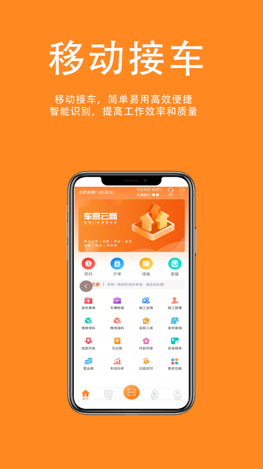 #1. 车易云修 (iOS) 由: 成都众商易信息技术有限公司
