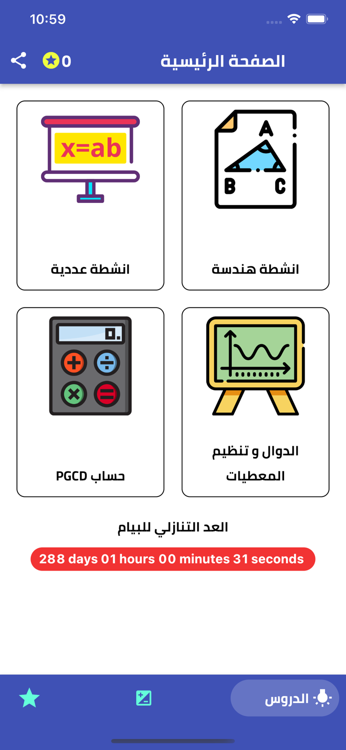 رياضيات الرابعة متوسط  bem