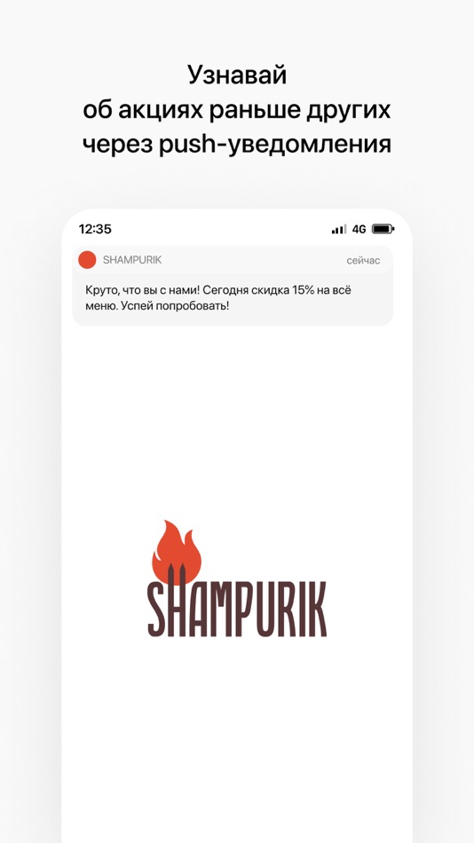 SHAMPURIK — ДОСТАВКА ШАШЛЫКОВ - 8.7.3 - (iOS)