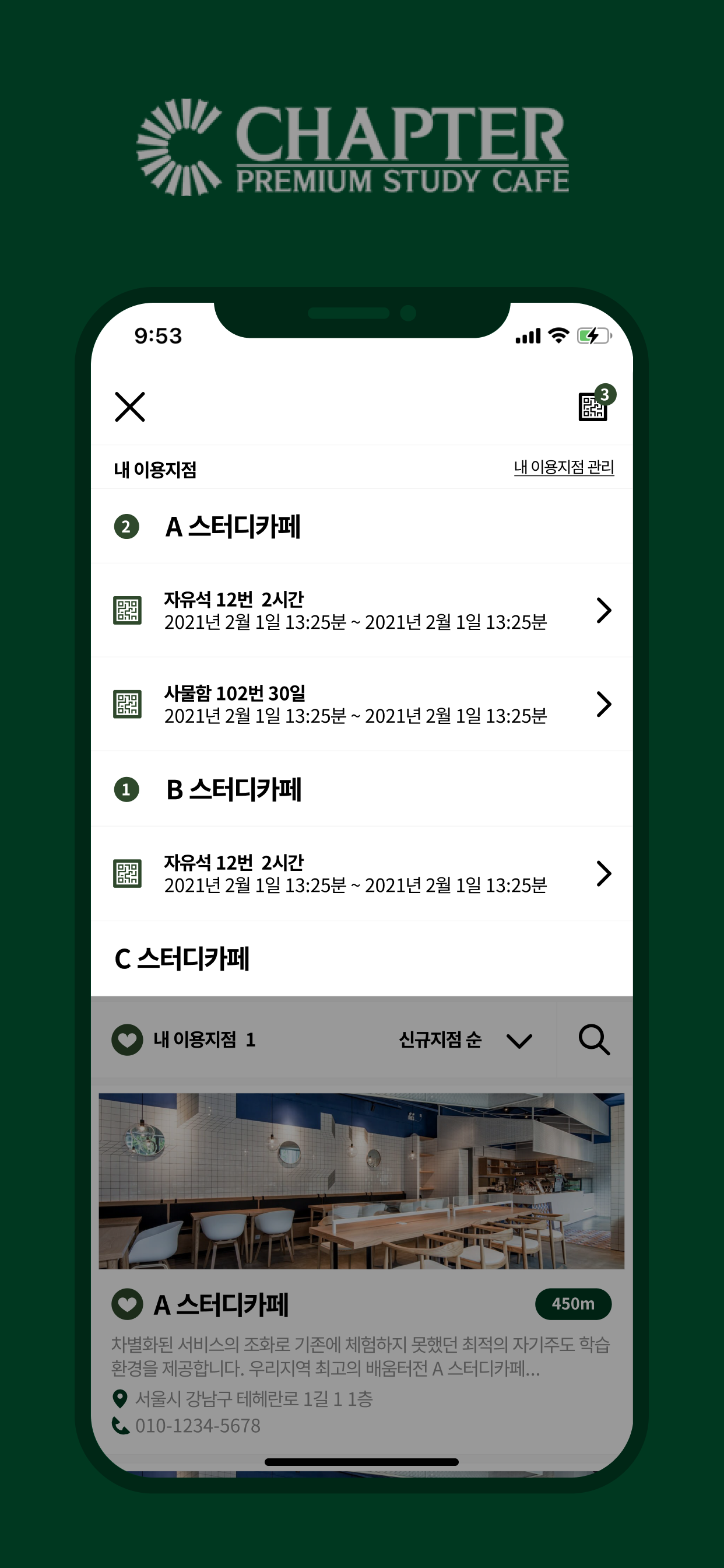 챕터스터디(Chapter Study)