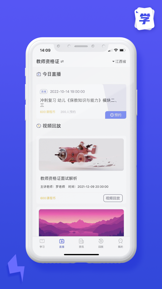 #2. 学考网学习平台 (iOS) Podle: 山东传爱文化传媒有限公司