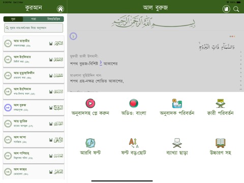 Quran Banglaのおすすめ画像9