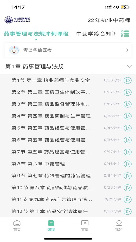 #2. 华信医考 (iOS) 由: 宇威科技发展(青岛)有限公司
