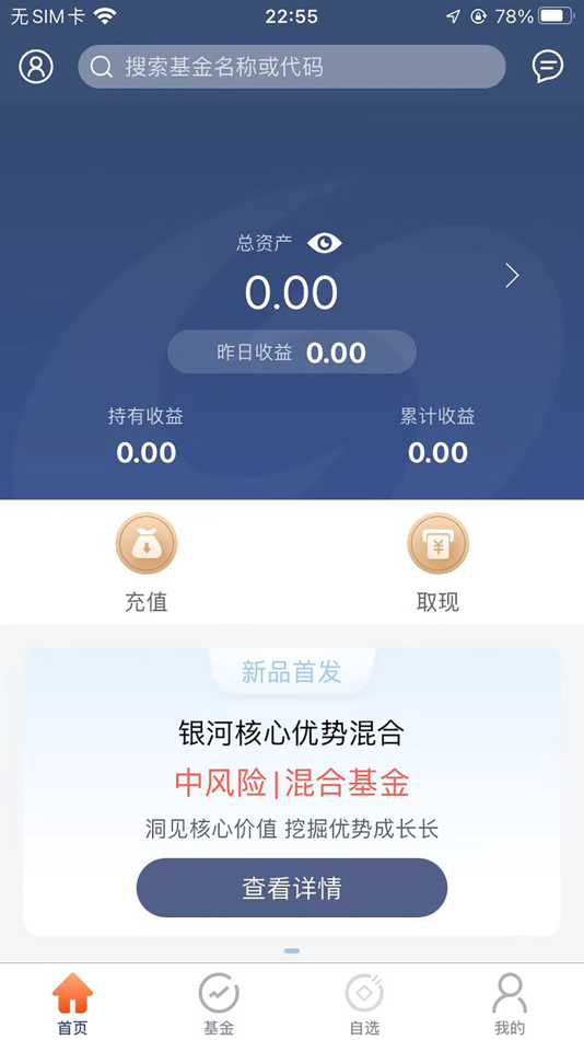 #1. 银河基金 (iOS) 由: 银河基金管理有限公司