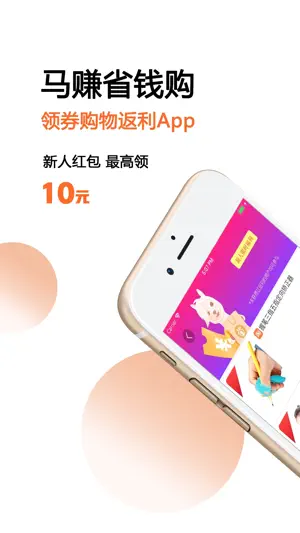马赚省钱购-领券购物砍价返利app screenshot 1