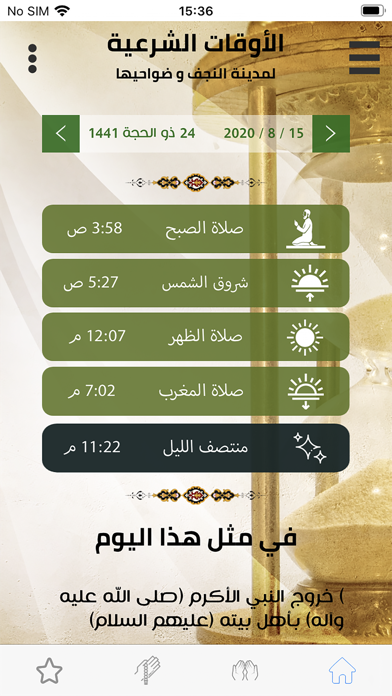 أوقات البصرة Screenshot
