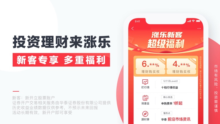 涨乐财富通-炒股理财就选华泰