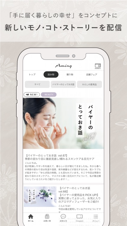 Aming（アミング）- 雑貨と贈り物のお店 screenshot-3