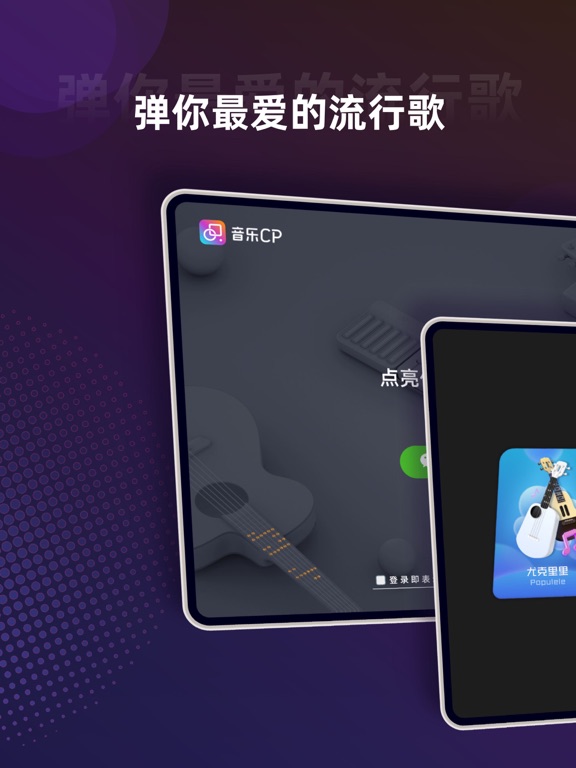 Screenshot #4 pour 音乐cp-吉他尤克里里键盘钢琴学习音乐