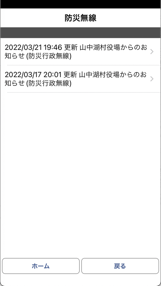 #3. 山中湖村防災アプリ (iOS) Podle: YAMANAKAKO VILLAGE