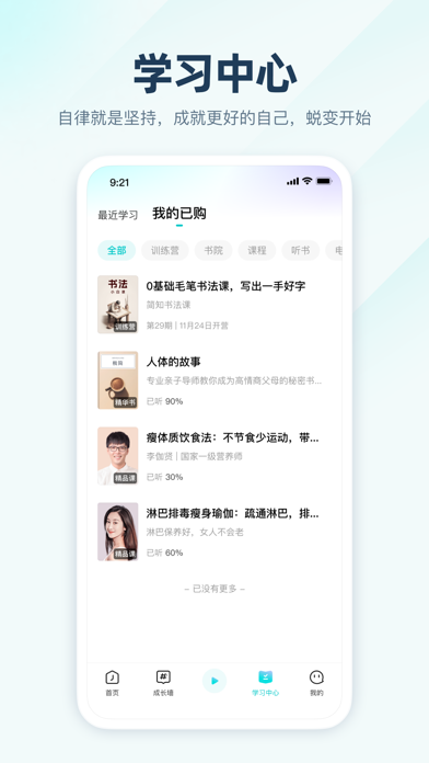 简知-精品课180读书计划训练营听书 Screenshot