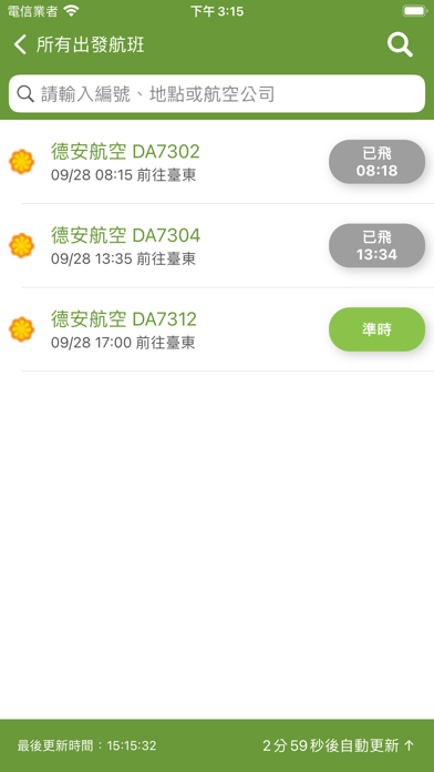 綠島機場航班時刻表 Screenshot