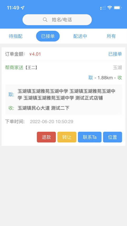 #5. 调度管理版 (iOS) 由: 揭阳市揭东区精易科技有限公司