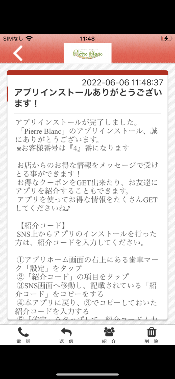 Pierre Blanc 公式アプリ