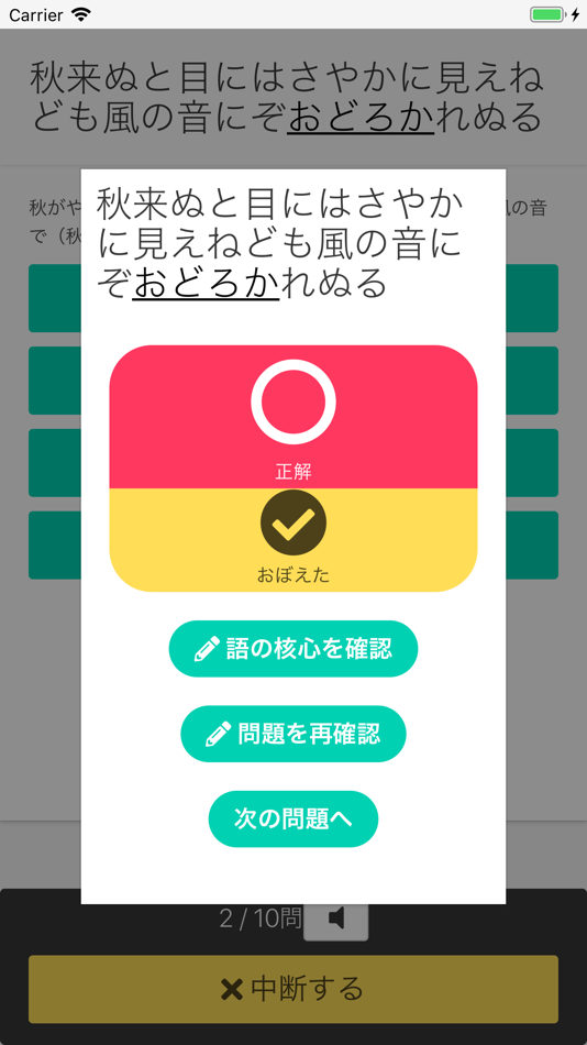 #3. 改 理解を深める 核心古文単語351 (iOS) 由: SYOBUN SHUPPAN CO.LTD.