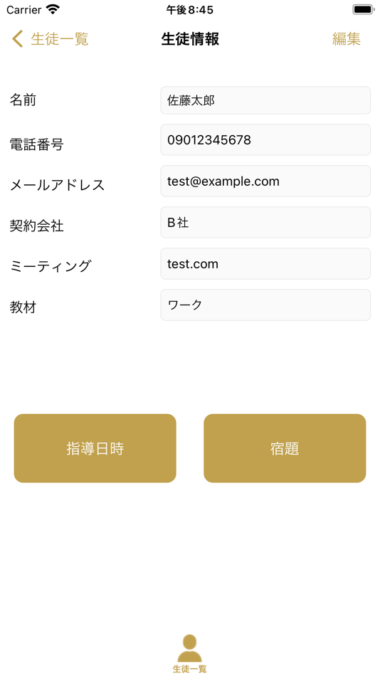 #2. StudentManager (iOS) 由: Komori Yuta