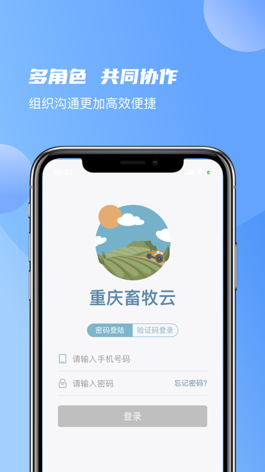 #1. 畜牧兽医云-工作端 (iOS) 由: 振忠 杨