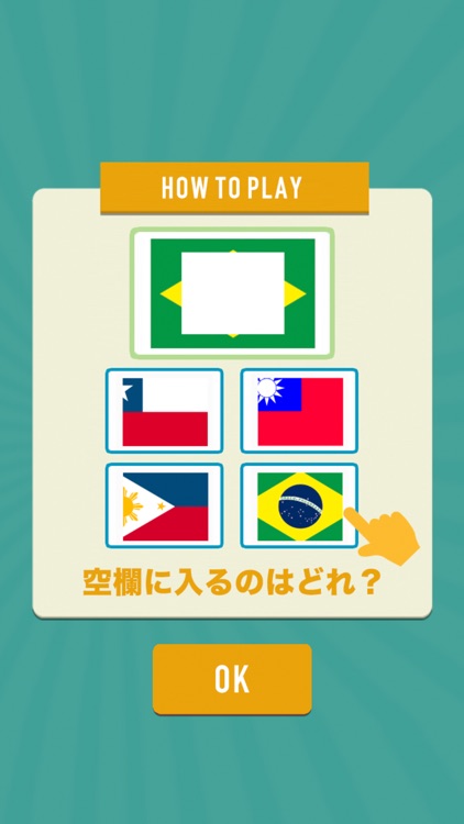 穴埋め国旗クイズ