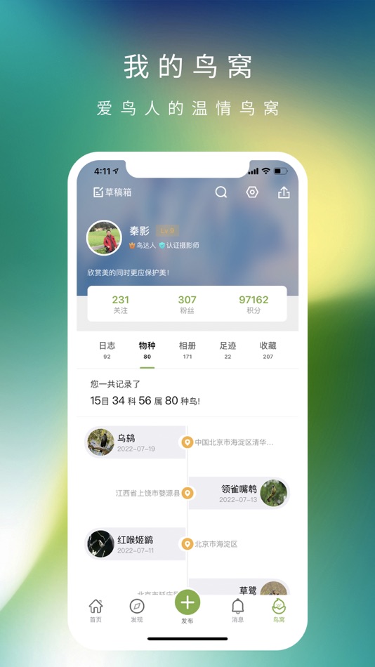 #2. 爱鸟国际 (iOS) Podle: 北京爱鸟国际文化传播有限公司