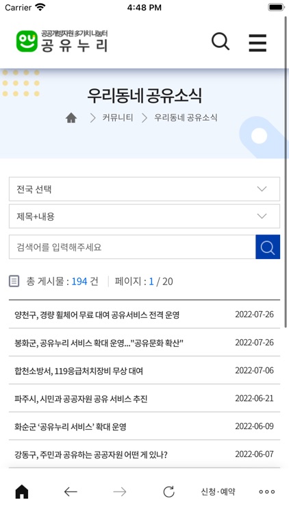 공유누리 screenshot-9